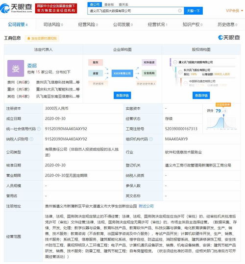科大訊飛落戶遵義 3000萬(wàn)資本注入，大數(shù)據(jù)服務(wù)開(kāi)啟智慧革命新篇章